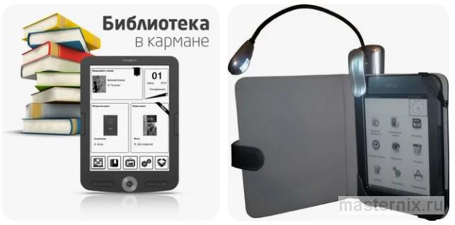 Электронная книга — библиотека в кармане