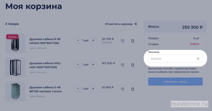Интерфейс официального поля ввода промокода на сайте кухонного ритейлера
