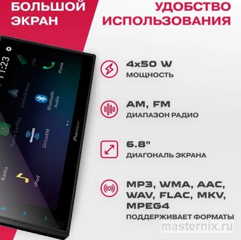 Pioneer DMH-A4450BT основные преимущества