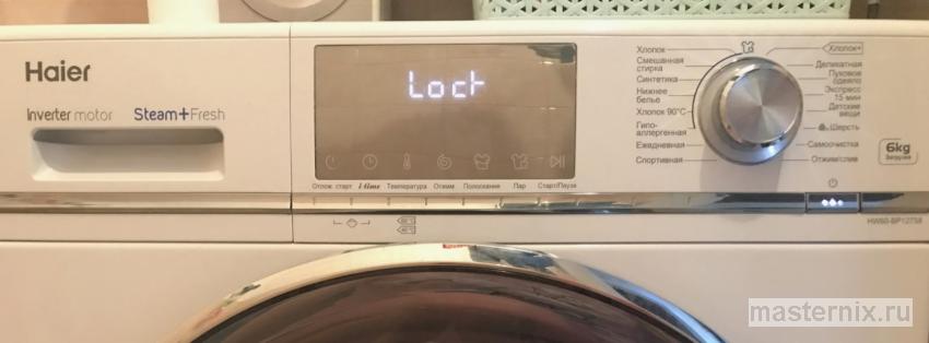 Стиральная машина Haier мигает END и lock