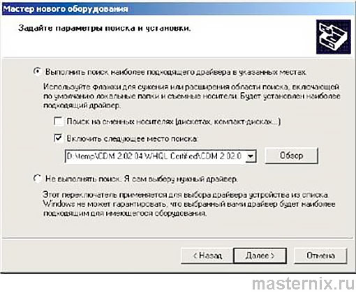 Установка драйверов СDM