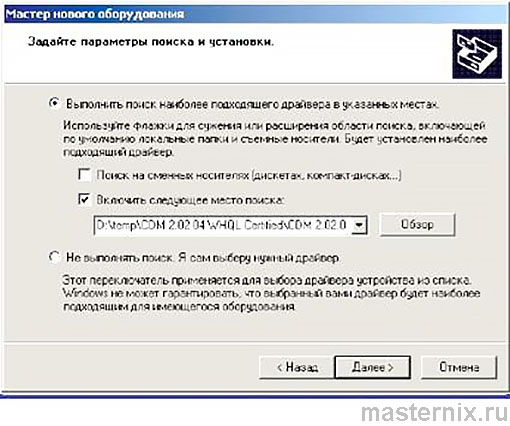 Установка драйверов СDM