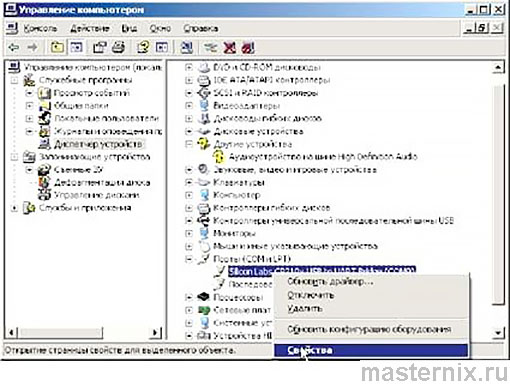 Настройка COM порта