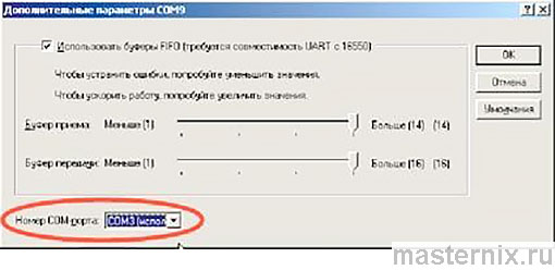 Настройка COM порта