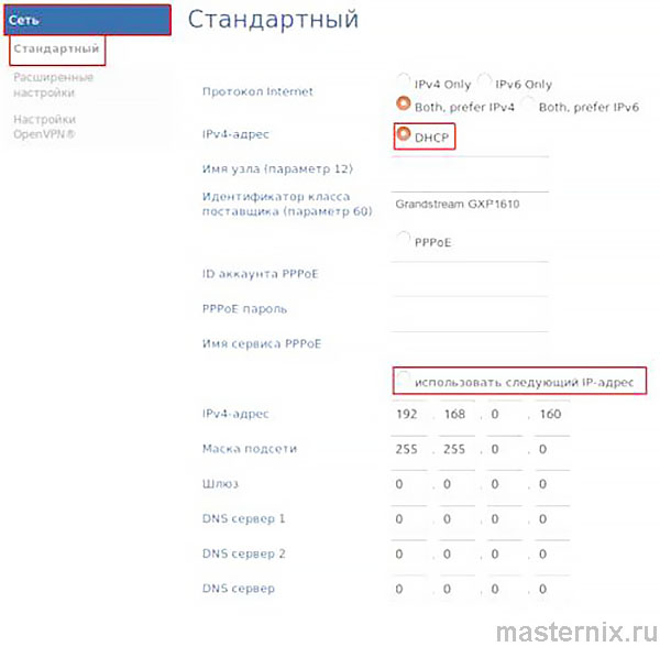 Инструкция Телефонный аппарат Grandstream GXP1615 GXP1620 GXP1625 GXP1628 GXP1630