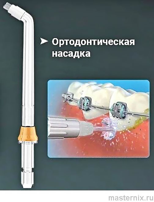 Portable Electric Oral Irrigator H2OFloss Инструкция