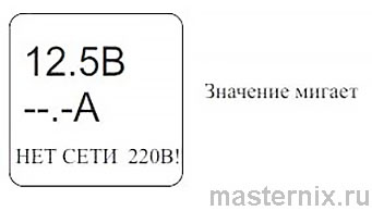 Зарядное устройство КУЛОН 707d, КУЛОН 717d отсутствует сетевое напряжение
