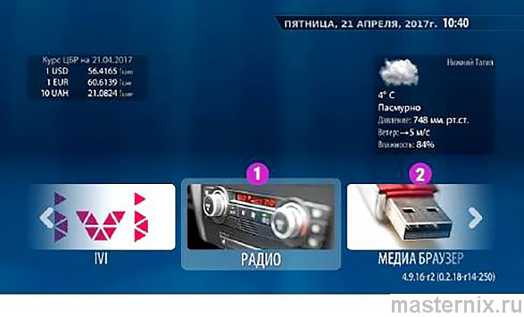 Интерфейс радио и медиабраузера приставки