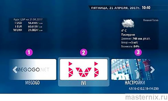 Меню настроек видео, звука и родительского контроля