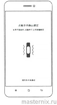 Сопряжение смартфона с Smart Bracelet M4