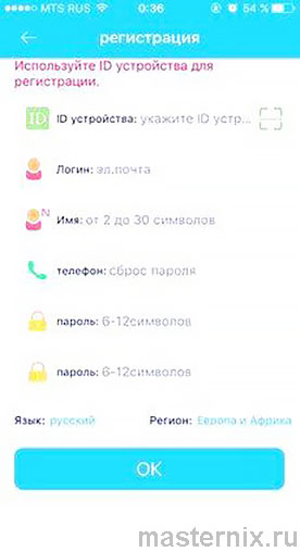 Регистрация часов в приложении Setracker