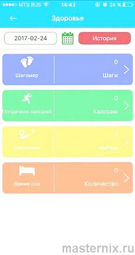 Трекер здоровье