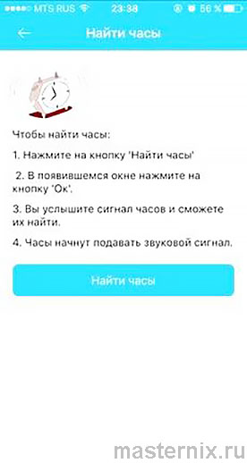 Функция поиска часов Smart Baby Watch