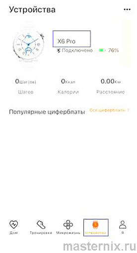 Инструкция Smart Watch X6 Pro