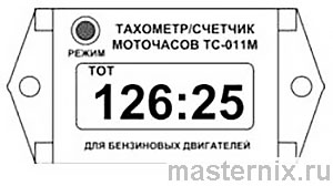 Дисплей тахометра в режиме отображения общего счётчика моточасов