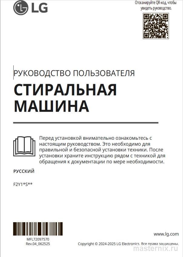 Обложка инструкции Стиральная машина LG F2Y1NS6W
