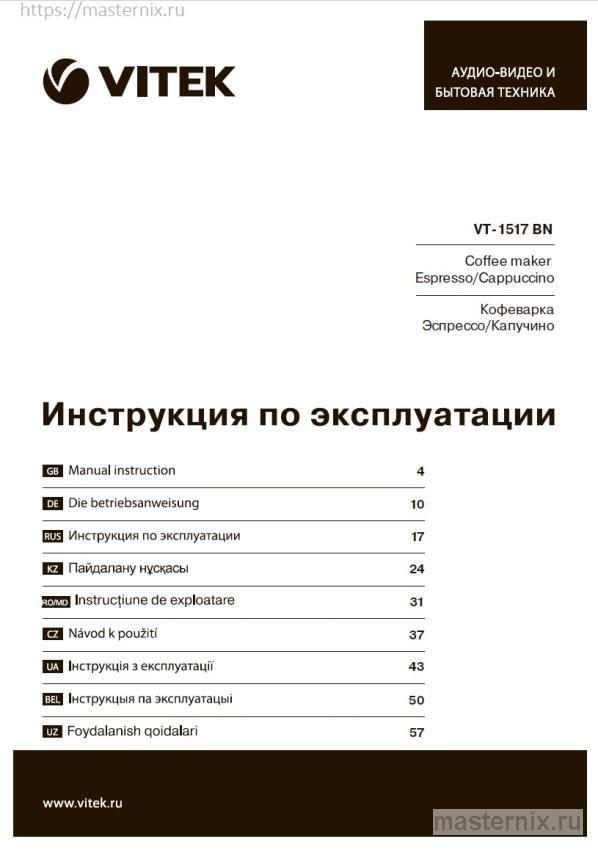 Кофеварка рожковая Vitek VT-1517 BN обложка