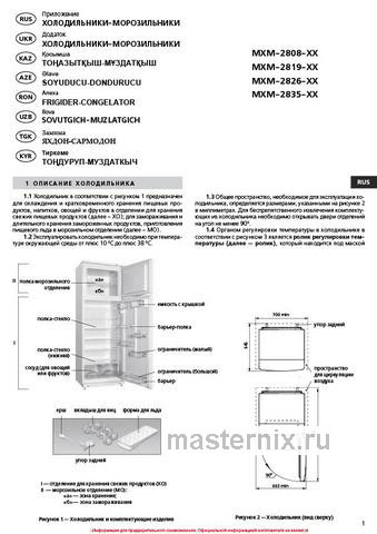 Обложка инструкции Двухкамерный холодильник Atlant МХМ 2808-90 