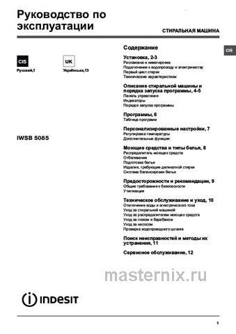 Обложка инструкции Стиральная машина Indesit IWSB 5085 