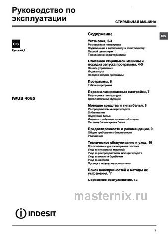 Обложка инструкции Стиральная машина Indesit IWUB 4085 