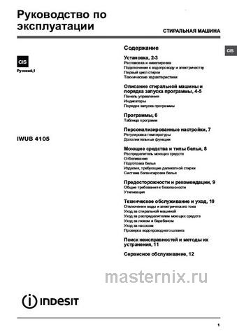 Обложка инструкции Стиральная машина Indesit IWUB 4105 