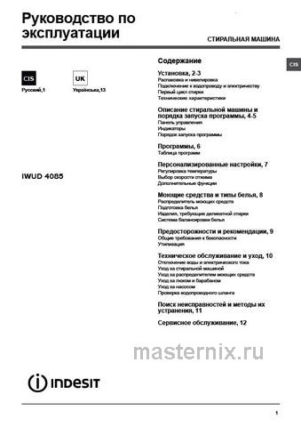 Обложка инструкции Стиральная машина Indesit IWUD 4085 