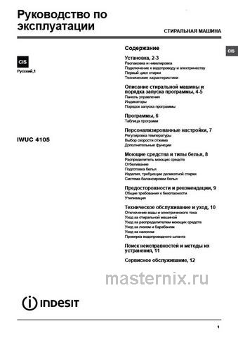 Обложка инструкции Стиральная машина Indesit IWUC 4105 