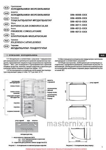 Обложка инструкции Двухкамерный холодильник Atlant ХМ 4010-022 