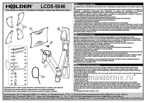 Обложка инструкции Кронштейн для телевизора Holder LCDS-5046 металлик 