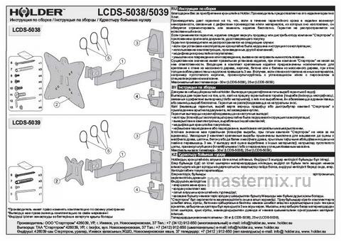 Обложка инструкции Кронштейн для телевизора Holder LCDS-5038 металлик 