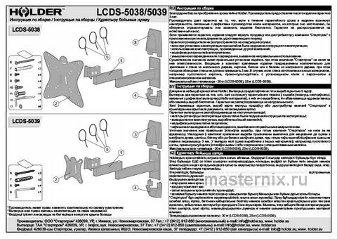 Обложка инструкции Кронштейн для телевизора Holder LCDS-5039 металлик 