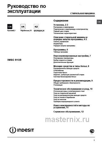 Обложка инструкции Стиральная машина Indesit IWSC 6105 (CIS) 