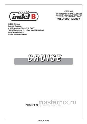 Обложка руководства пользователя Автомобильный холодильник Indel B CRUISE 065/V Обложка инструкции Автомобильный холодильник Indel B CRUISE 065/V