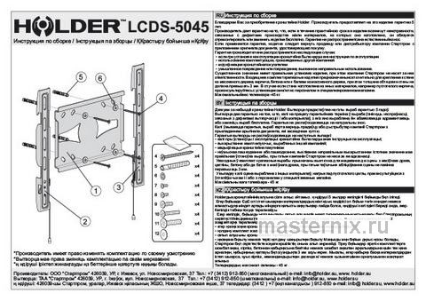 Обложка инструкции Кронштейн для телевизора Holder LCDS-5045 металлик 