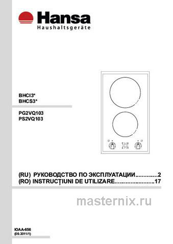 Обложка инструкции Электрическая варочная панель Hansa BHCI 35133030 