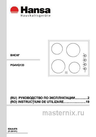 Обложка инструкции Электрическая варочная панель Hansa BHCI65123030 