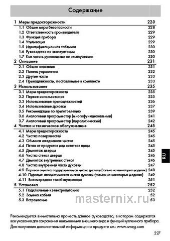Обложка инструкции Электрический духовой шкаф Smeg SFP 805 AO 