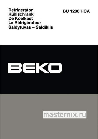 Обложка инструкции Встраиваемый морозильник Beko BU 1200 HCA 