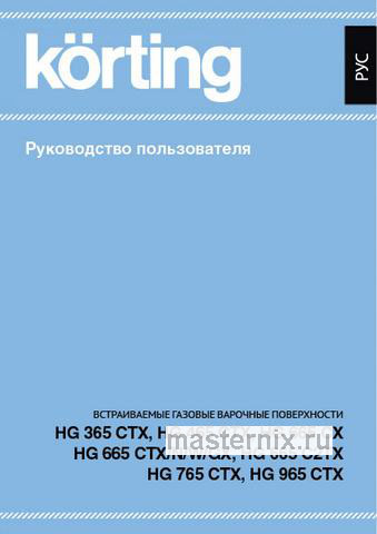 Обложка инструкции Газовая варочная панель Korting HG 665 CTGX 