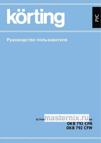 Обложка инструкции Электрический духовой шкаф Korting OKB 792 CFW 