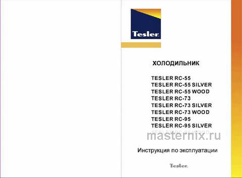 Обложка инструкции Однокамерный холодильник Tesler RC-95 White 