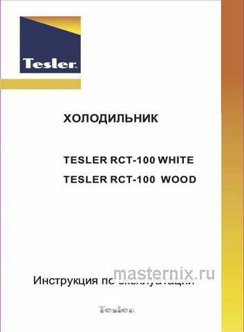 Обложка инструкции Двухкамерный холодильник Tesler RCT-100 Wood 
