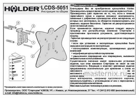 Обложка инструкции Кронштейн для телевизора Holder LCDS-5051 темный металлик 