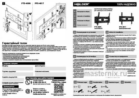 Обложка инструкции Кронштейн для телевизора Holder PFS-4017 черный 