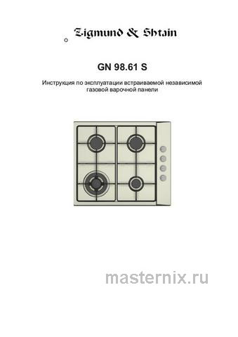 Обложка инструкции Газовая варочная панель Zigmund & Shtain GN 98.61 S 