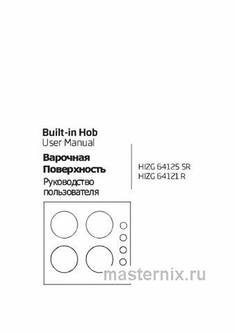 Обложка инструкции Газовая варочная панель Beko HIZG 64125 CR 