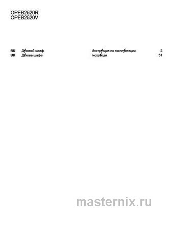 Обложка инструкции Электрический духовой шкаф Electrolux OPEB 2520 R 