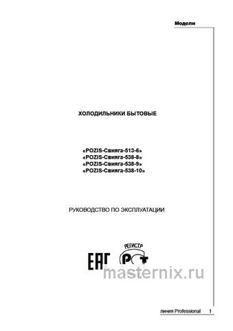 Обложка инструкции Холодильная витрина Pozis СВИЯГА 513-6 серебристый 