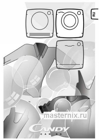 Обложка инструкции Стиральная машина с сушкой Candy GVSW4 364 TWHC-07 