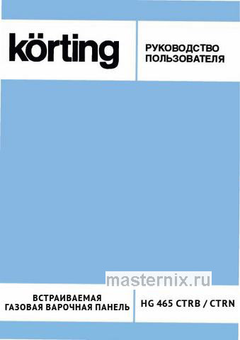 Обложка инструкции Газовая варочная панель Korting HG 465 CTRN 
